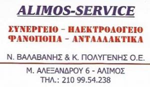 Alimos Service