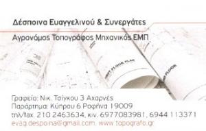 Ευαγγελινού Δέσποινα