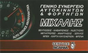 Auto Service Μιχάλης