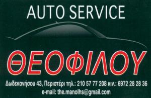 Auto Service Θεοφίλου