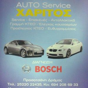 Auto Service Χαρίτος