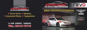Ζερζελίδης Car Service & Performance