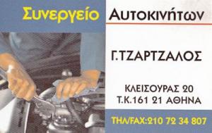 Autoservice Τζάρτζαλος