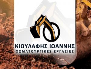 Κιουλάφης Ιωάννης