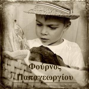 Παπαγεωργίου Σταύρος