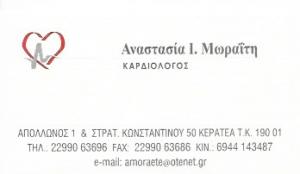 Μωραΐτη Αναστασία