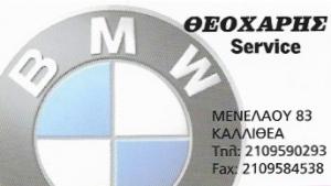 BMW Service Theocharis