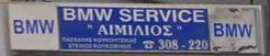 Bmw Service Αιμίλιος
