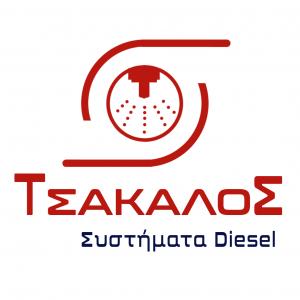 Τσάκαλος Συστήματα Diesel