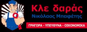 Κλειδαράς Γλυφάδα