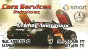 Car Service Λυκιτσάκος