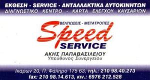 Car Speed Service