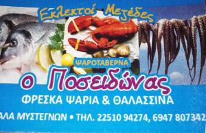 Ποσειδώνας