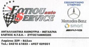 Fotiou Auto Service