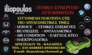 JRD Iliopoulos Auto