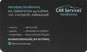 CAR Services Κουδούνας