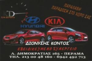 KD Service Κοντός Διονύσιος