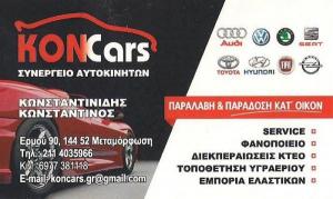 Koncars