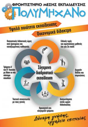 ΠΟΛΥΜΗΧΑΝΟ