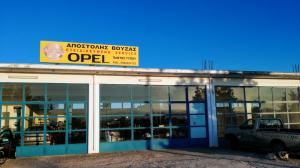 Βούζας Αποστόλης Opel