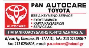 Λογότυπο P&N Auto Care Toyota