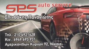 SPS Auto Service