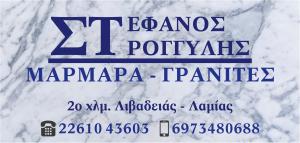 Στρογγύλης Στέφανος