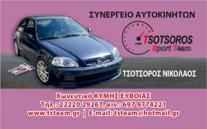 Tsotsoros Sport Team