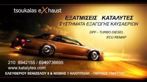 Tsoukalas Exhaust