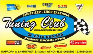 Λογότυπο Tuning Club