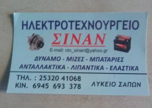 Σινάν Αραμπατζής