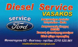 Λογότυπο Vasakos Diesel Service