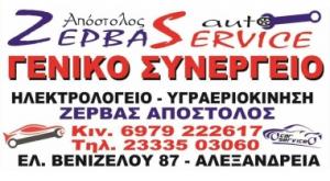Zervas Auto Service