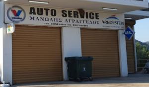 Auto Service Μανώλης Αγράγγελος