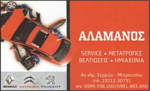 Alamanos Auto Gas