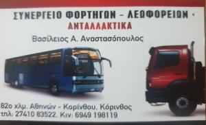 Αναστασόπουλος Αναστάσιος