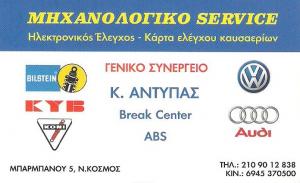 Αντύπας Κωνσταντίνος