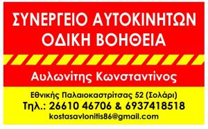 Αυλωνίτης Κωνσταντίνος