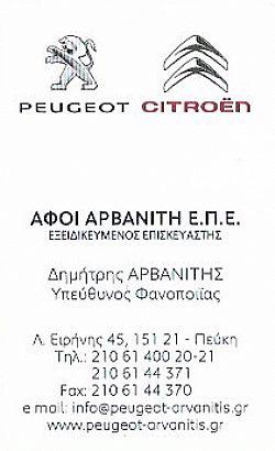 Αφοί Αρβανίτη