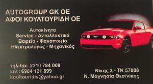 Auto Group Κουλτουρίδης