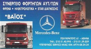 Βάϊος
