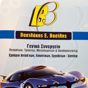 Βασιλάκης Βασίλης
