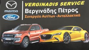 Βεργινάδης Πέτρος