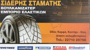 Σταμάτης Σίδερης