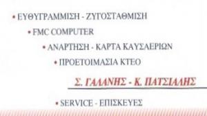 Γαλάνης Πατσιάλης