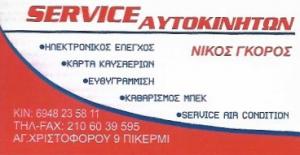 Γκόρος Νικόλαος
