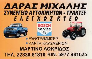 Δάρας Μιχάηλ