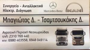 Service Δημητράδες
