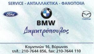 BMW Δημητρόπουλος