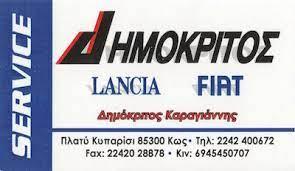Δημόκριτος Service